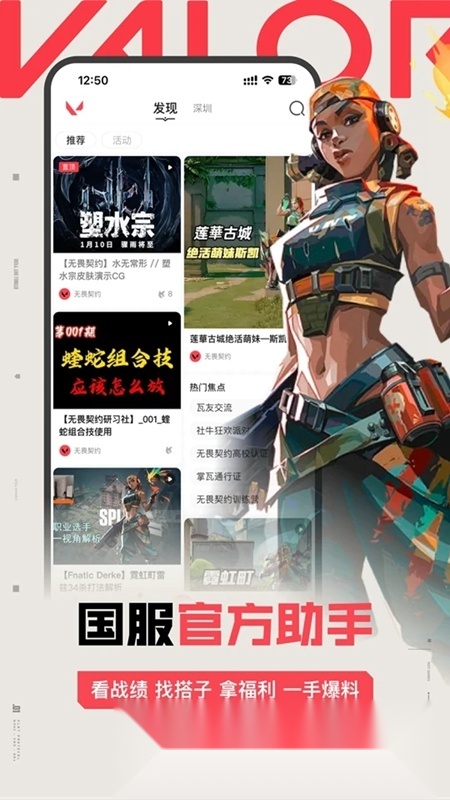 无畏契约掌上助手(掌上无畏契约)