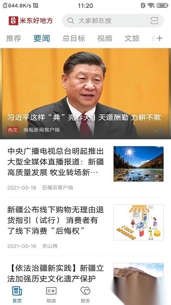 米东好地方软件安卓免费版图3