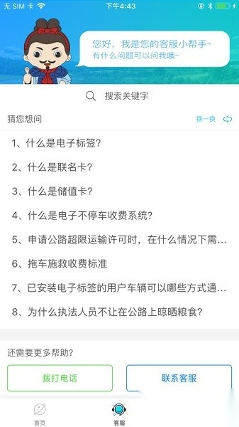 陕西高速软件手机版图1