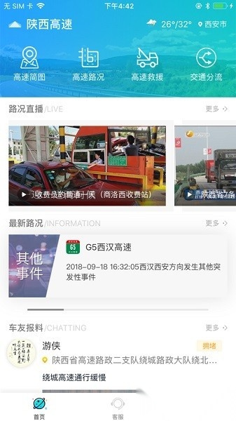 陕西高速软件手机版图3