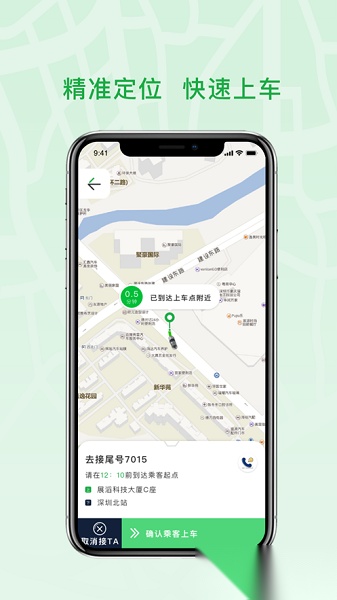 逸路安出行司机端手机正版图1