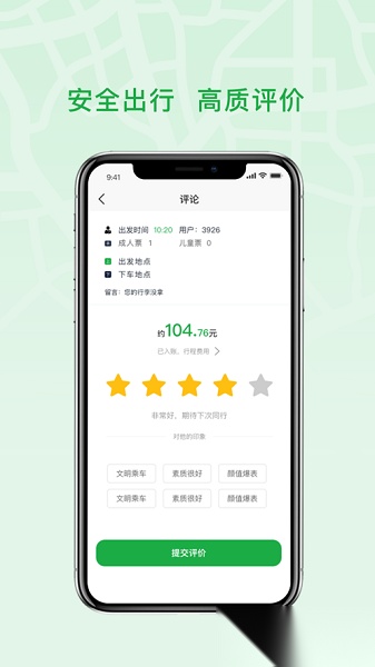 逸路安出行司机端手机正版图2