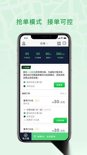 逸路安出行司机端手机正版图3