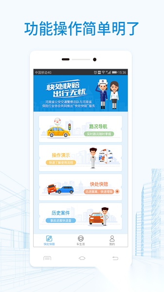 河南快处快赔免费版图3