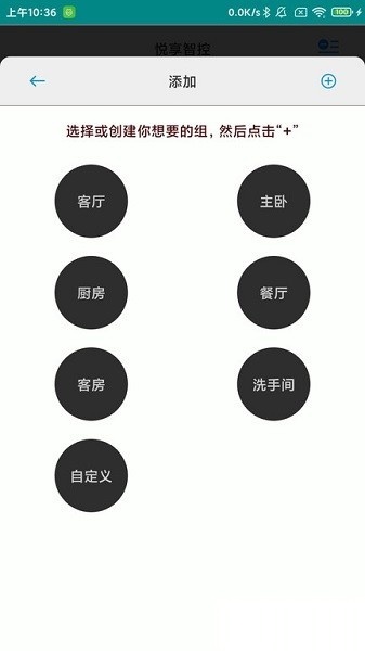悦享智控软件最新版图1