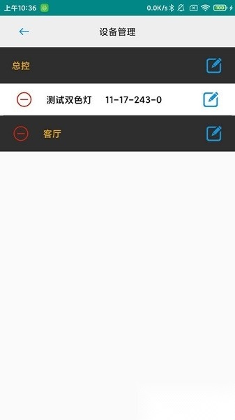 悦享智控软件最新版图2