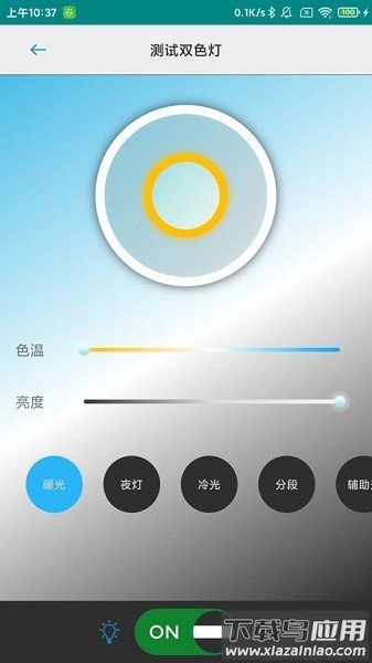 悦享智控软件最新版图3