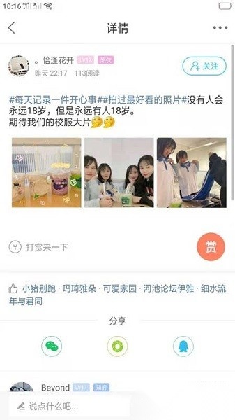 河池论坛本安卓版图2