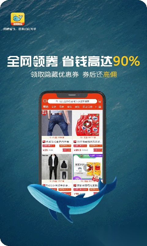 鲸淘细选官方版图1
