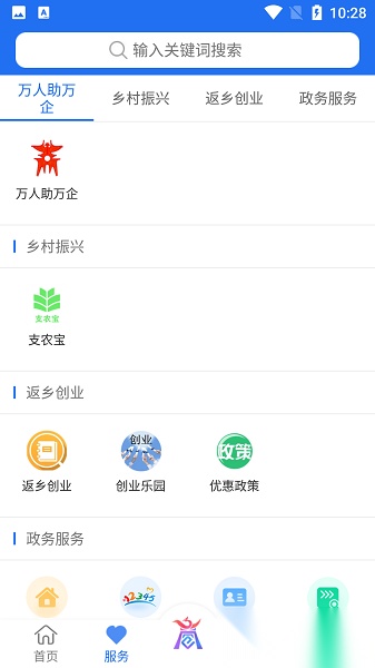 商丘便民网软件通用版图2