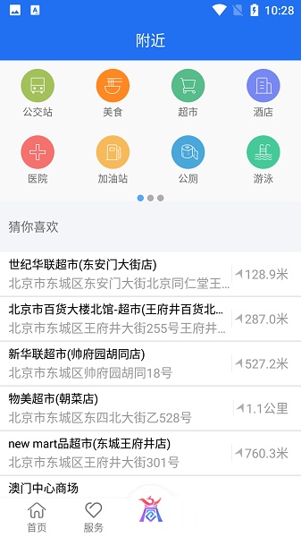 商丘便民网软件通用版图3