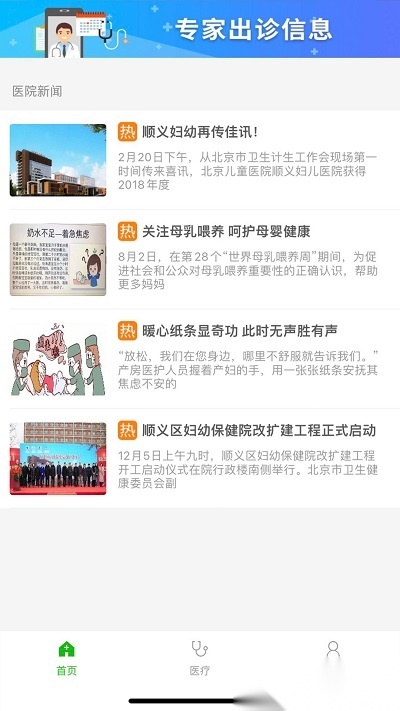 顺义妇幼保健院安卓直装版图1
