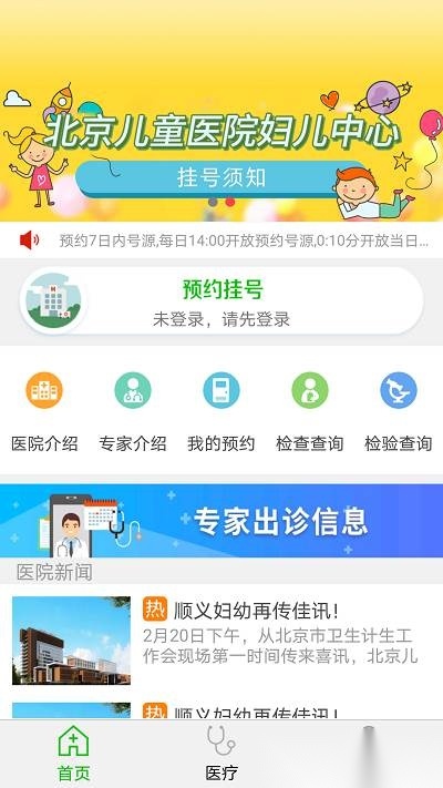 顺义妇幼保健院安卓直装版图2