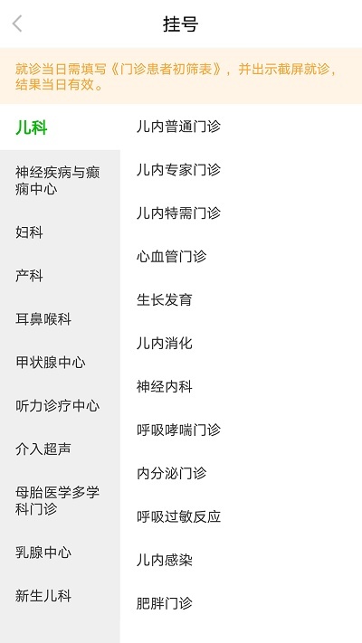 顺义妇幼保健院安卓直装版图4