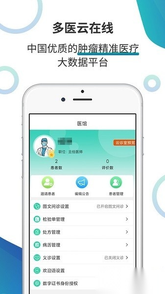 多医在线软件手机正版图1