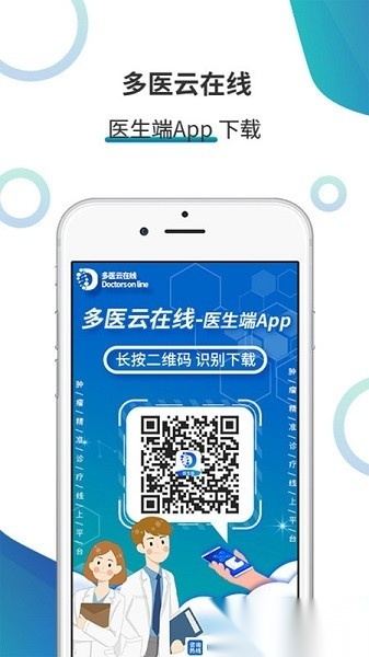 多医在线软件手机正版图2