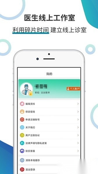 多医在线软件手机正版图3