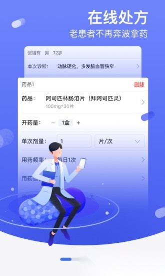 邻客医生安卓直装版图1