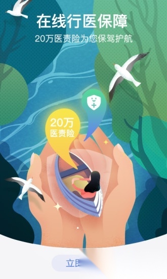 邻客医生安卓直装版图4