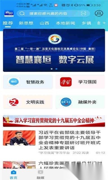 智汇襄垣软件图3