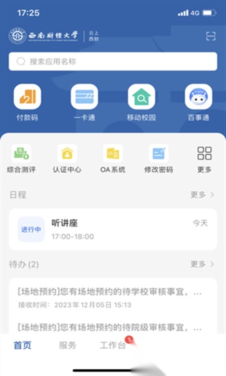 云上西财手机正版图1