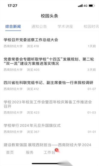 云上西财手机正版图4