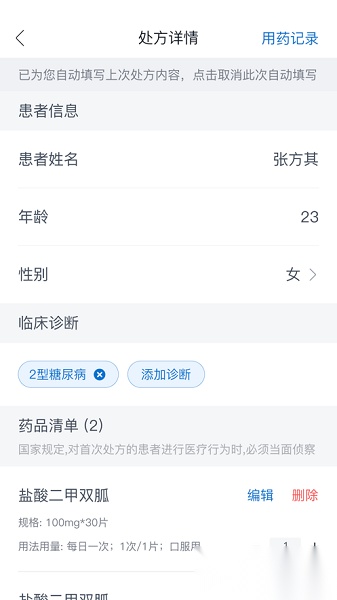 三诺健恒安卓直装版图2