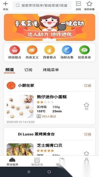 小厨在家软件官方版图1
