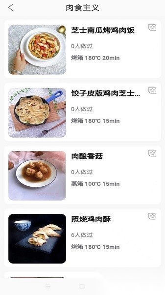 小厨在家软件官方版图2