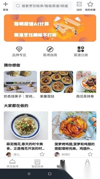 小厨在家软件官方版图3