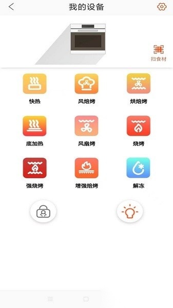 小厨在家软件官方版图4