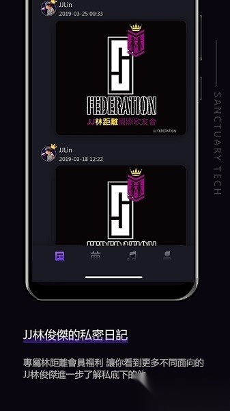 林俊杰林距离(JJLin)免费版图3