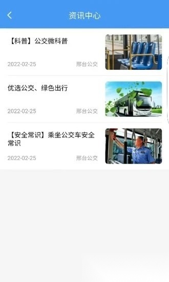 邢台公交手机最新版图2