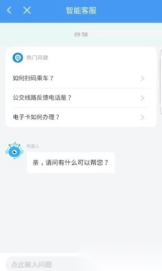 邢台公交手机最新版图3