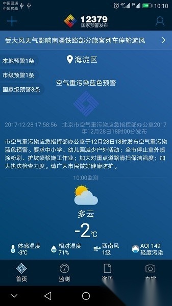 预警12379无广告版图1