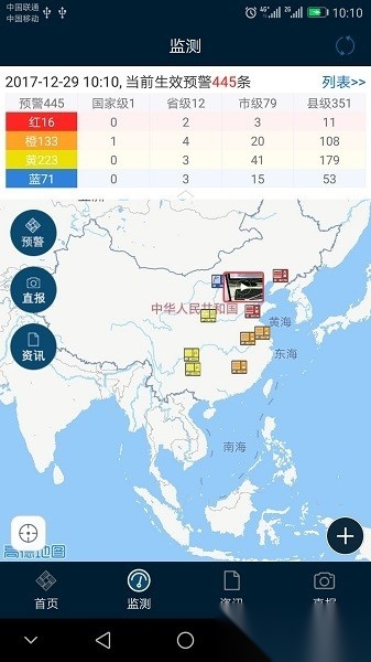 预警12379无广告版图2