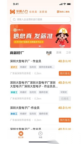 华辉人力软件最新免费版图1