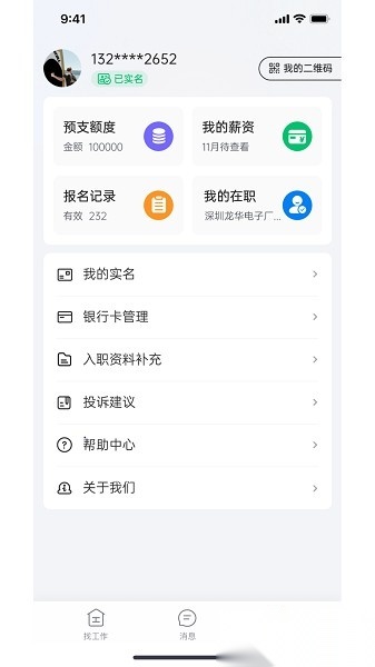华辉人力软件最新免费版图2