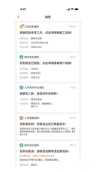 华辉人力软件最新免费版图3