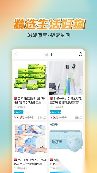 朴源云集惠民平台无广告版图2