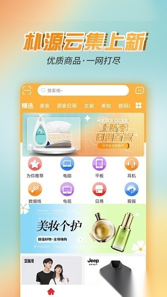 朴源云集惠民平台无广告版图3