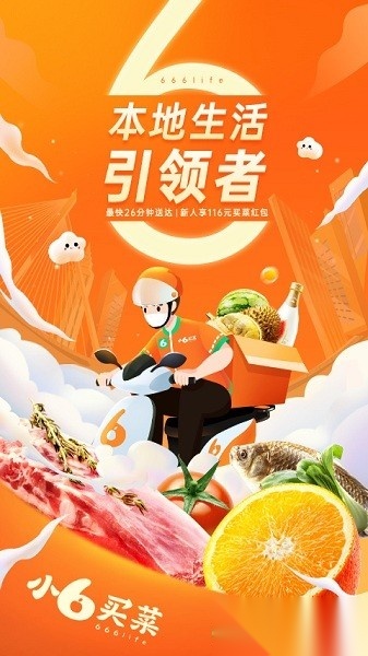 小6买菜图1