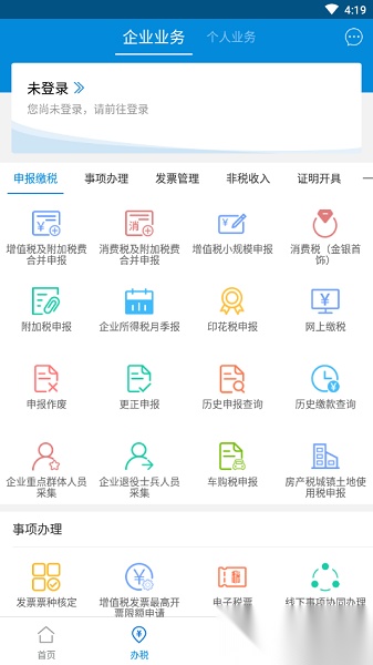 广东税务本安卓版图2