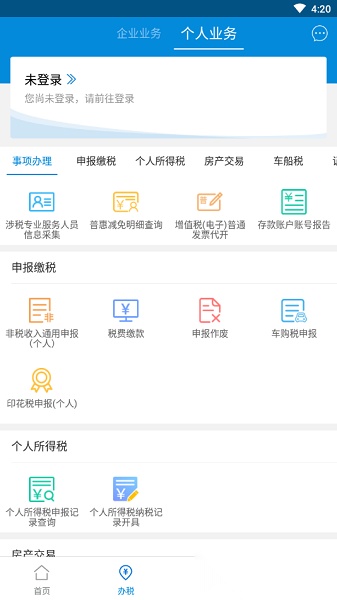 广东税务本安卓版图3