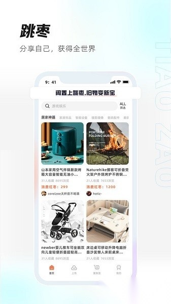 跳枣软件手机正版图1