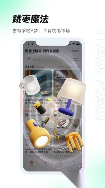 跳枣软件手机正版图2
