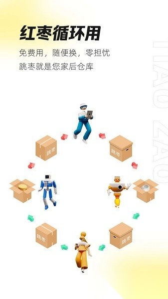跳枣软件手机正版图3