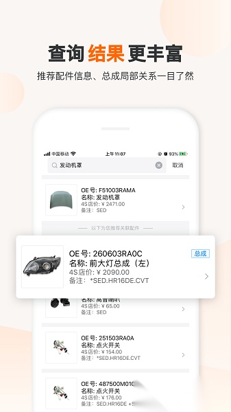 一车一件官方正版图3