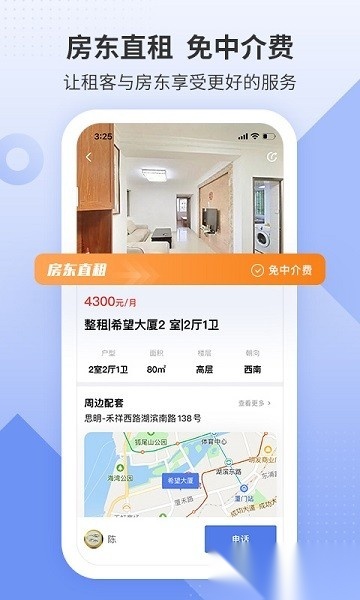 厦门房地产联合网手机最新版图2