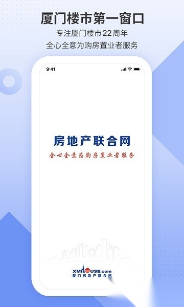厦门房地产联合网手机最新版图3